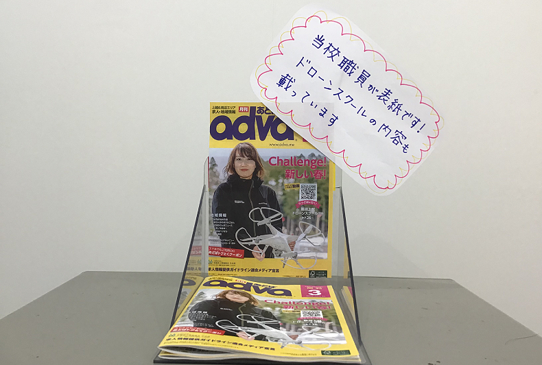 「adva(あどば)」3月号に掲載！のサムネイル画像