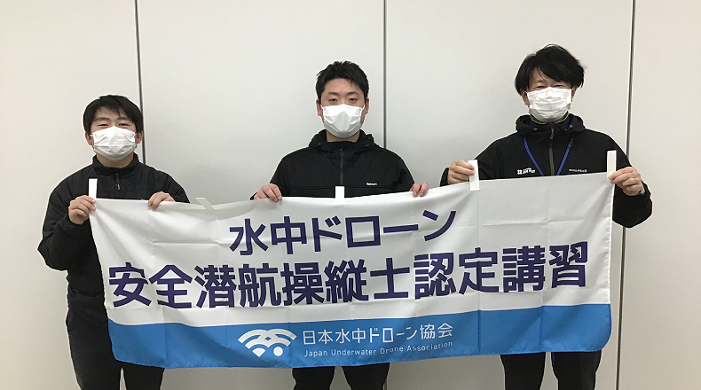 第12期水中ドローン講習修了！