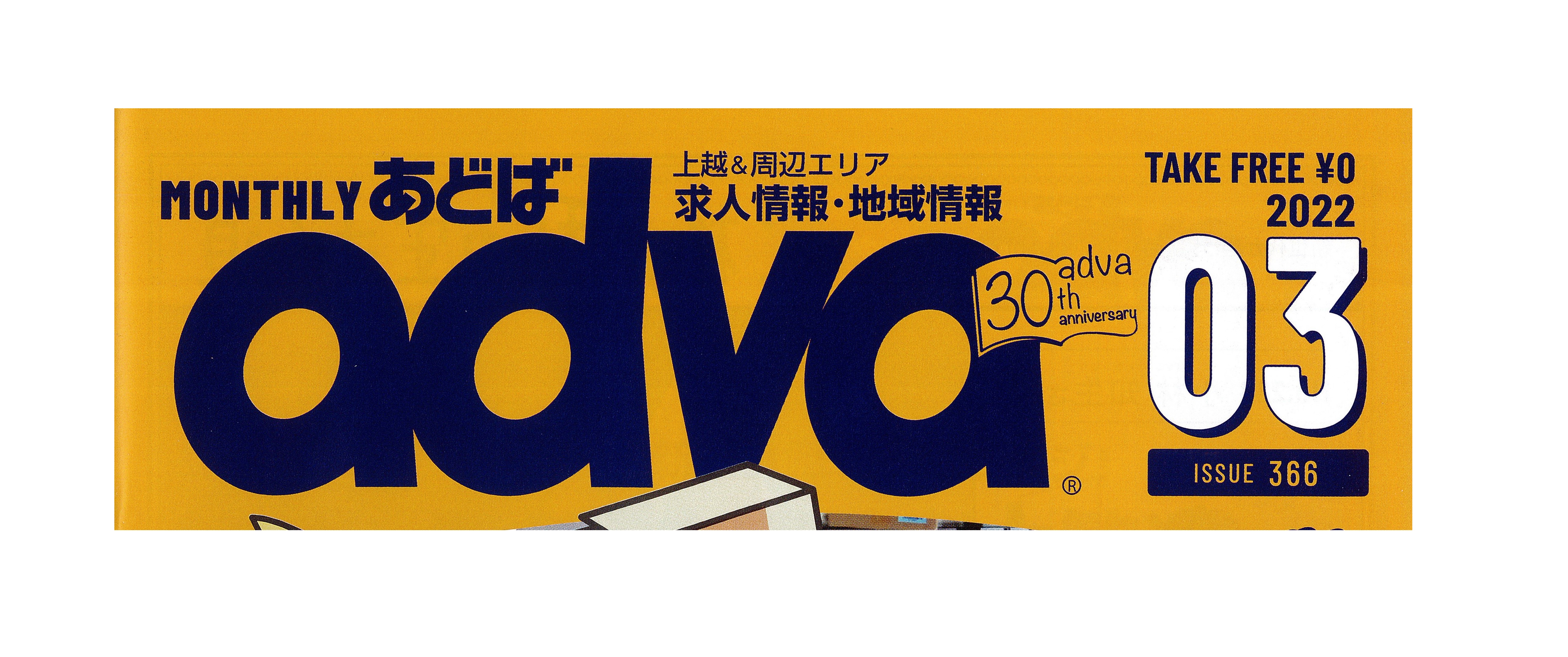 「adva(あどば)」3月号より連載開始！