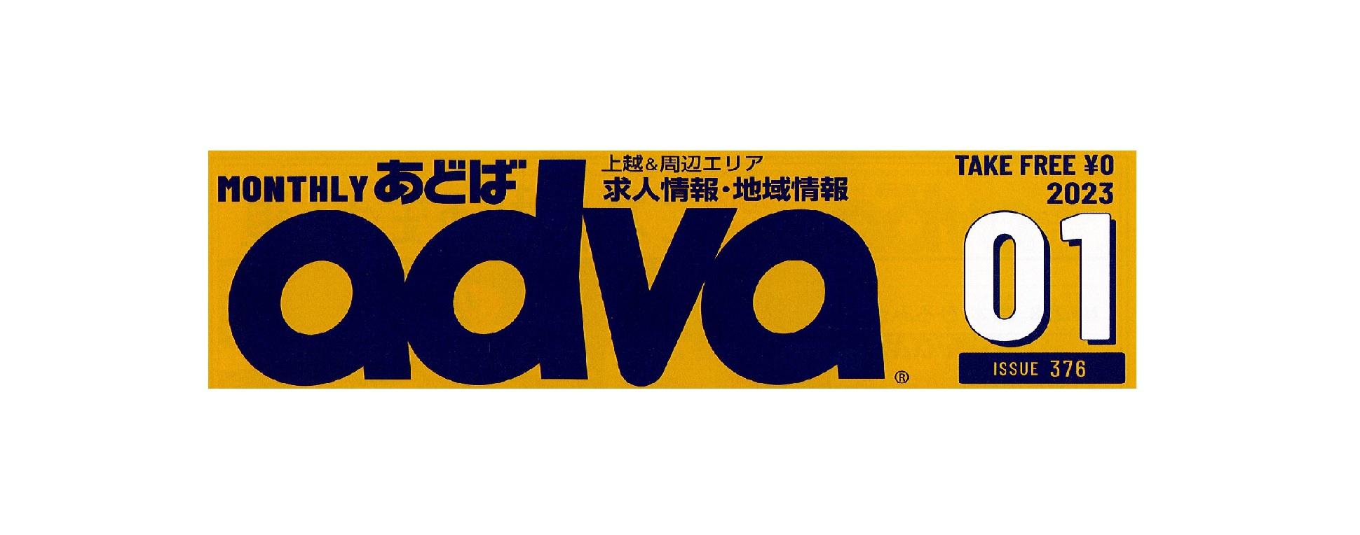 「adva(あどば)」にて連載中！