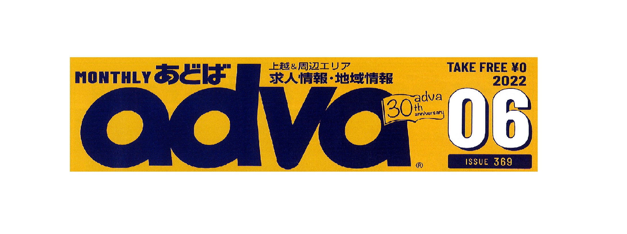 「adva(あどば)」にて連載中！