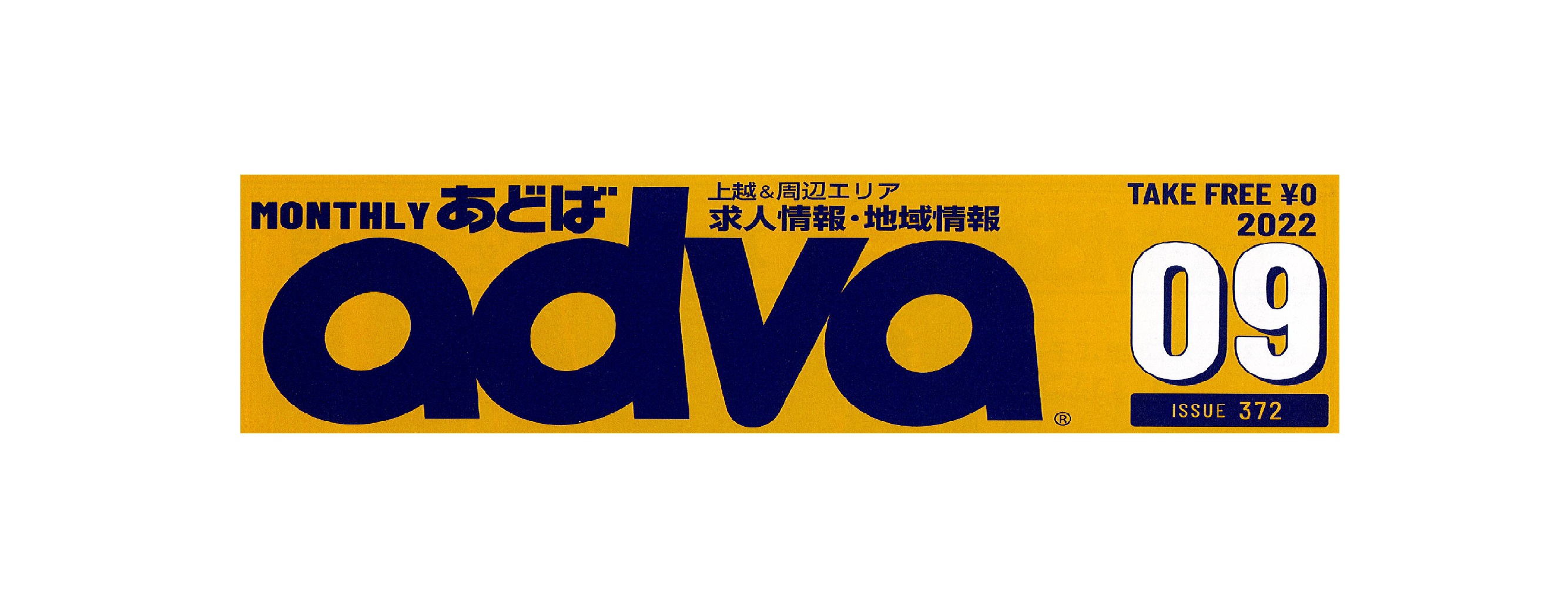 「adva(あどば)」にて連載中！