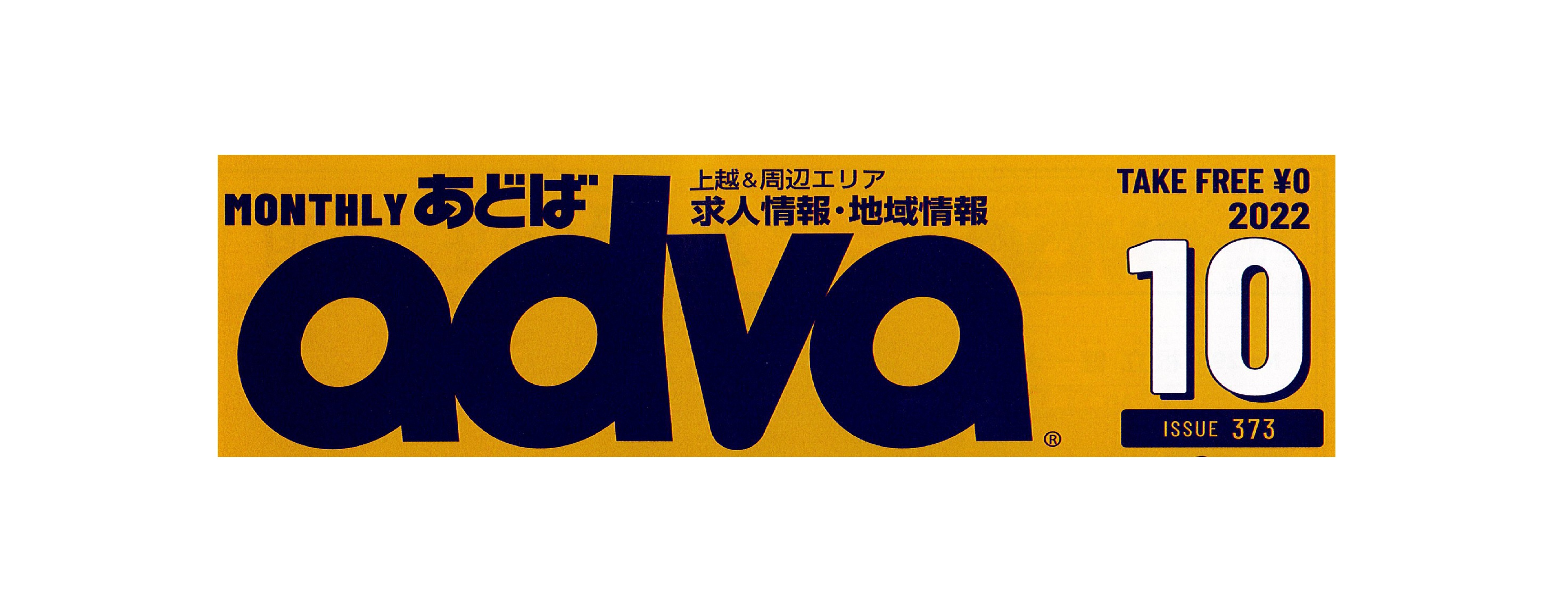 「adva(あどば)」にて連載中！