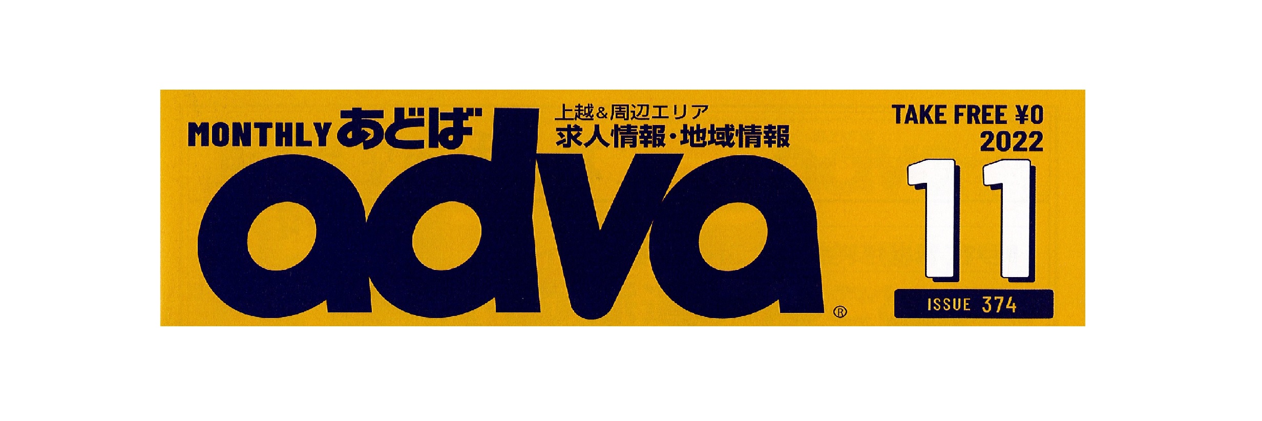 「adva(あどば)」にて連載中！