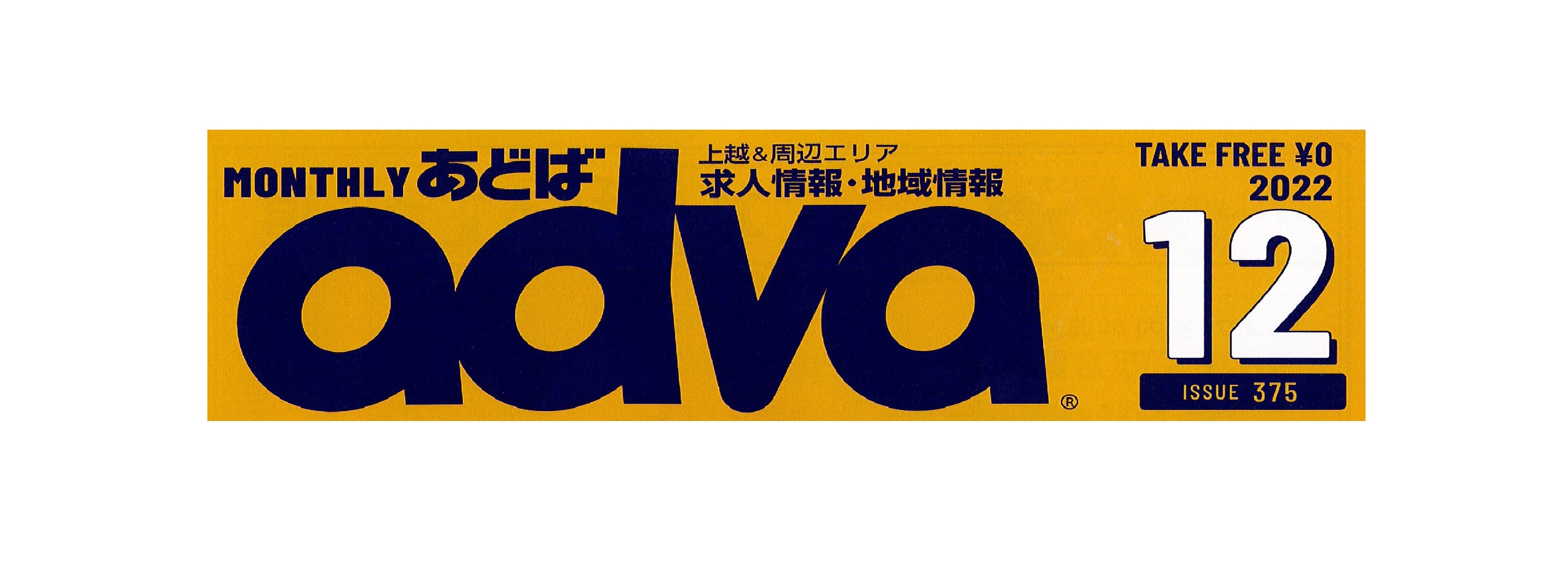 「adva(あどば)」にて連載中！