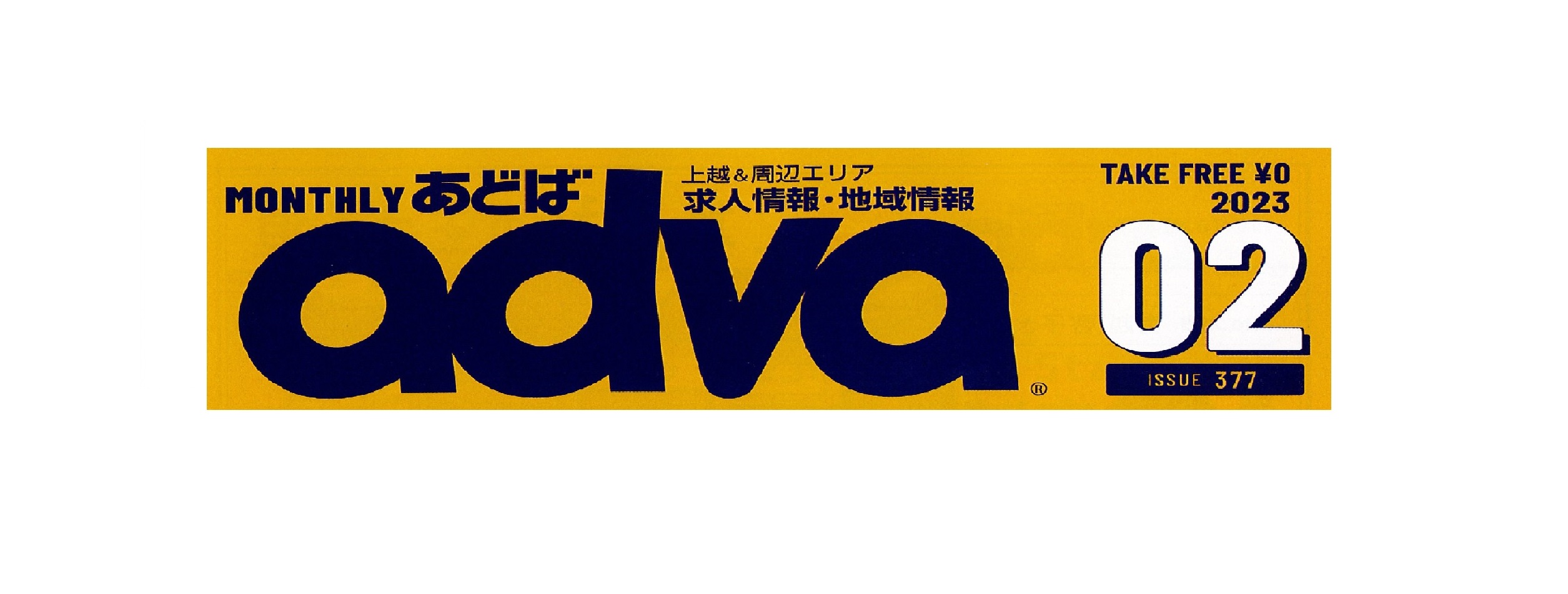 「adva(あどば)」にて連載中！