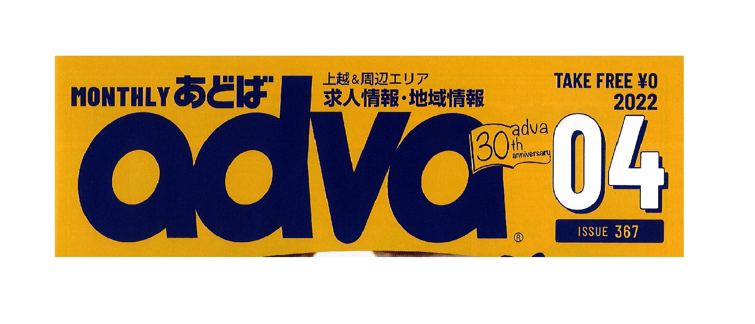「adva(あどば)」にて連載中！