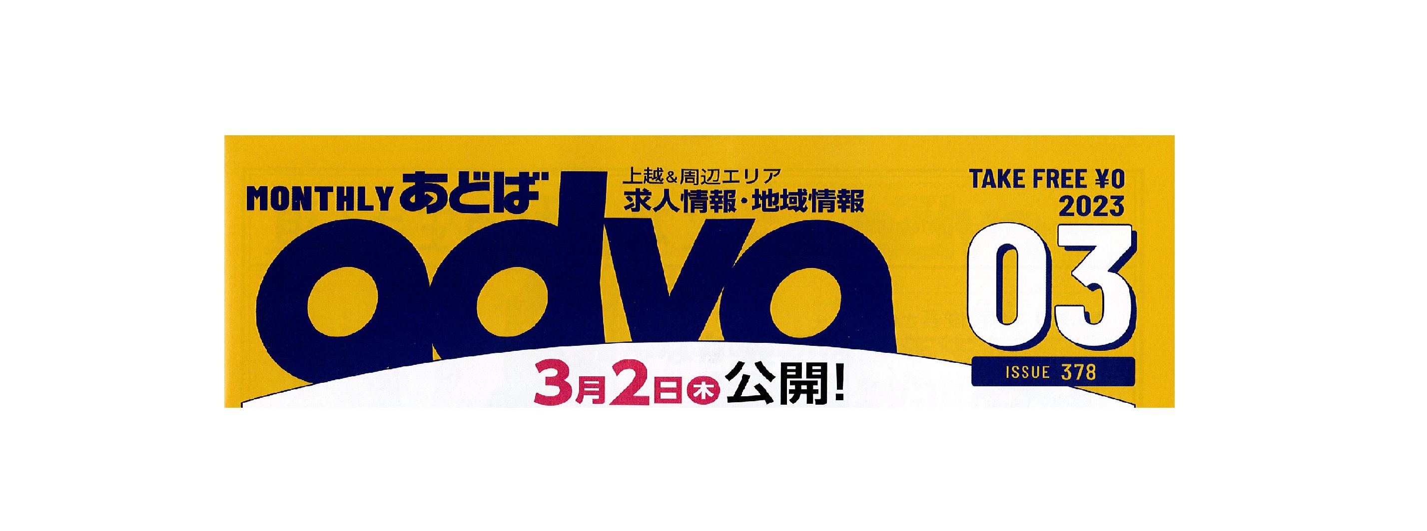 「adva(あどば)」にて連載中！